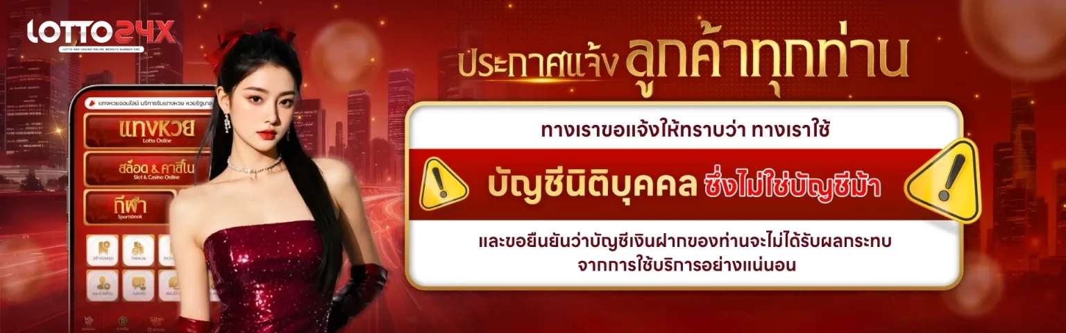 หวย 24 เว็บ