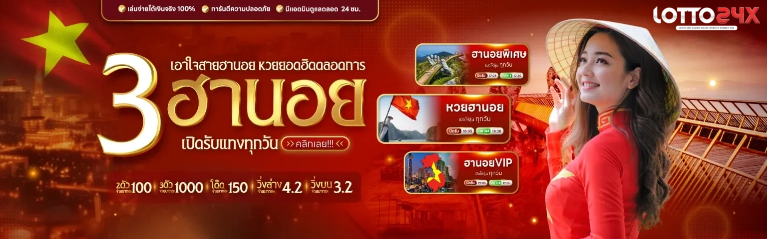หวย 24 เว็บ